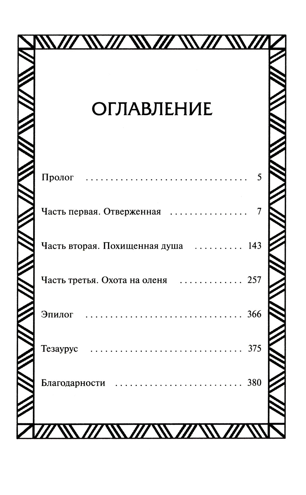 Солнце в силках