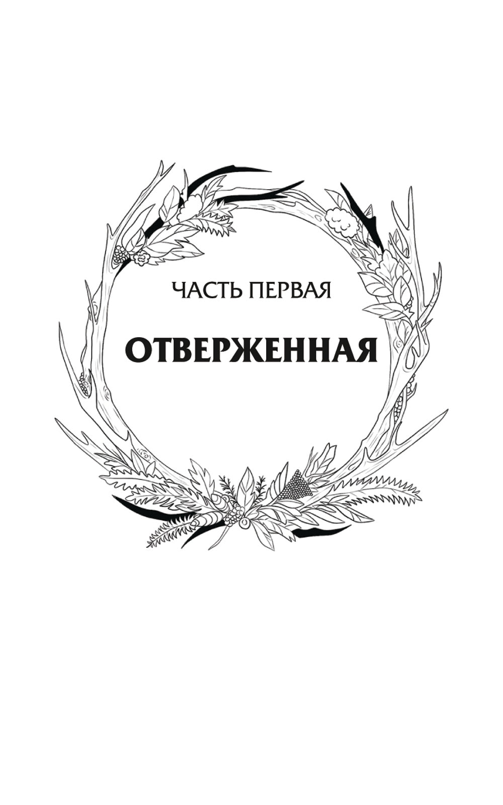 Солнце в силках