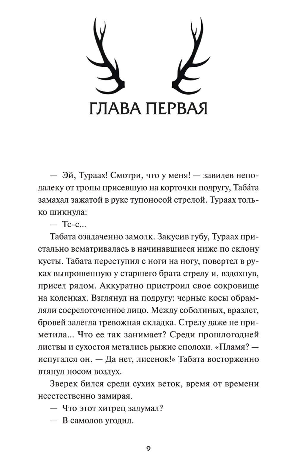 Солнце в силках