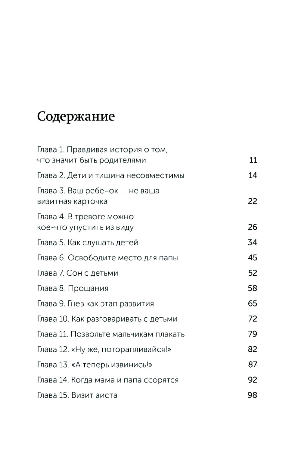 Ребенок не визитная карточка. Каких детей я мечтаю воспитать и каким родителем хочу быть. 2-е изд