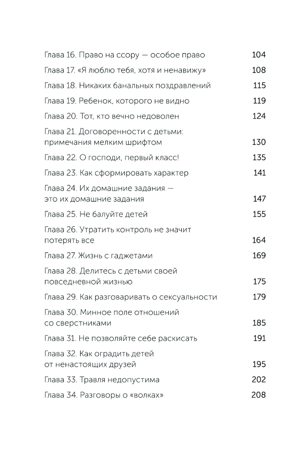 Ребенок не визитная карточка. Каких детей я мечтаю воспитать и каким родителем хочу быть. 2-е изд