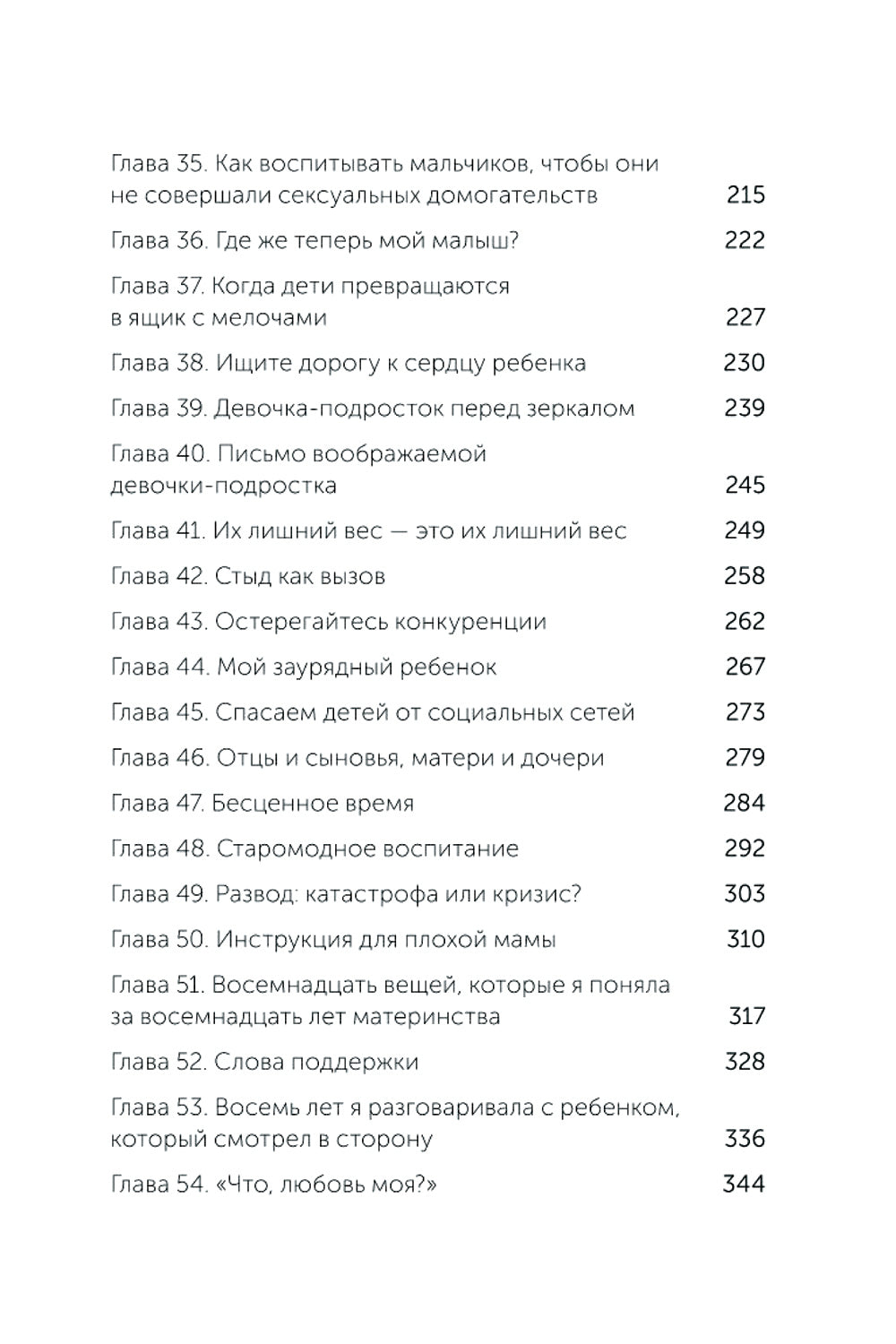 Ребенок не визитная карточка. Каких детей я мечтаю воспитать и каким родителем хочу быть. 2-е изд