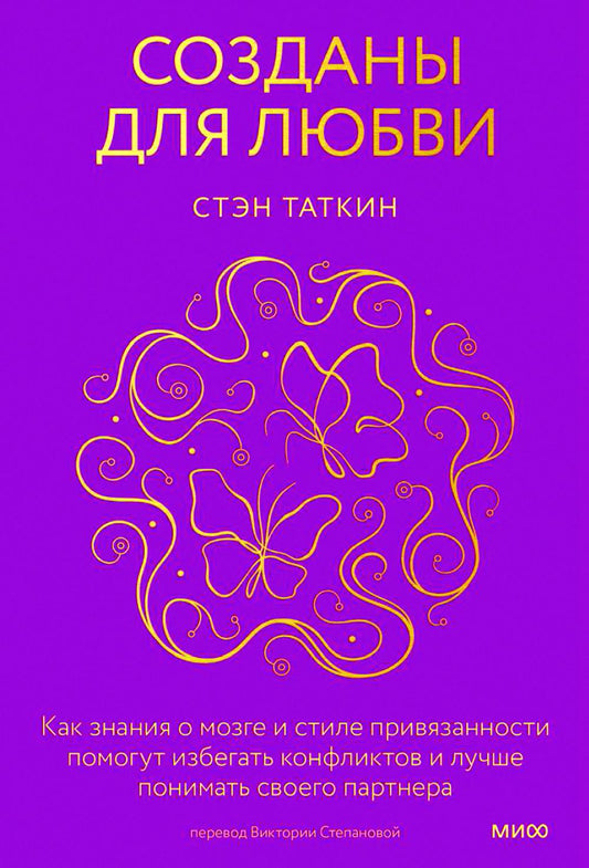 Созданы для любви. Comment savoir si votre propriétaire et votre style peuvent créer des conflits et prendre contact avec votre partenaire