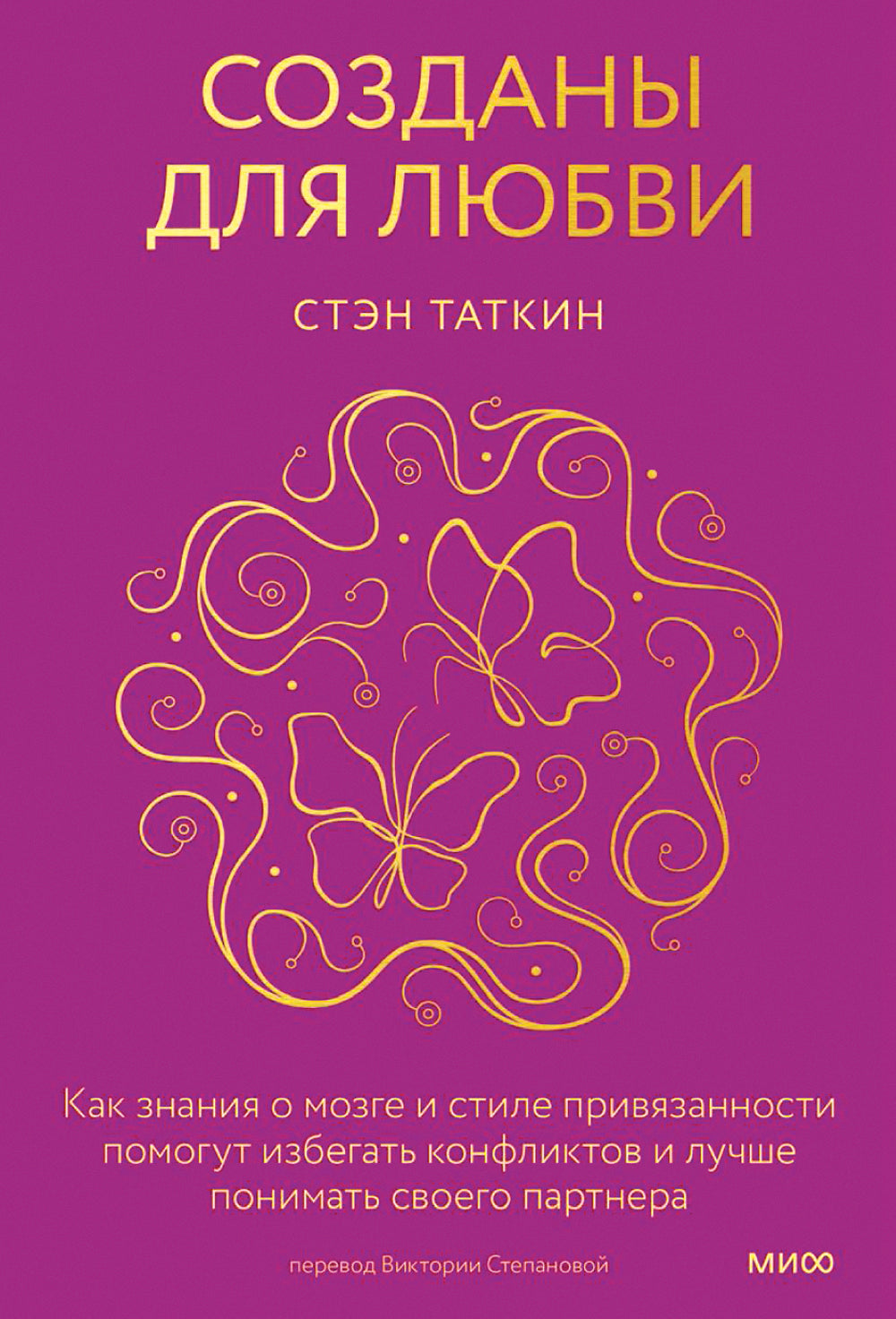 Созданы для любви. Comment savoir si votre propriétaire et votre style peuvent créer des conflits et prendre contact avec votre partenaire