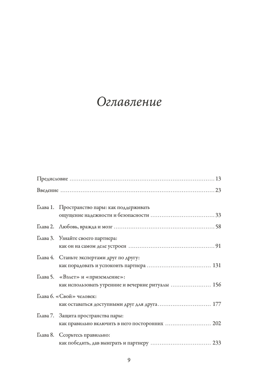 Созданы для любви. Comment savoir si votre propriétaire et votre style peuvent créer des conflits et prendre contact avec votre partenaire