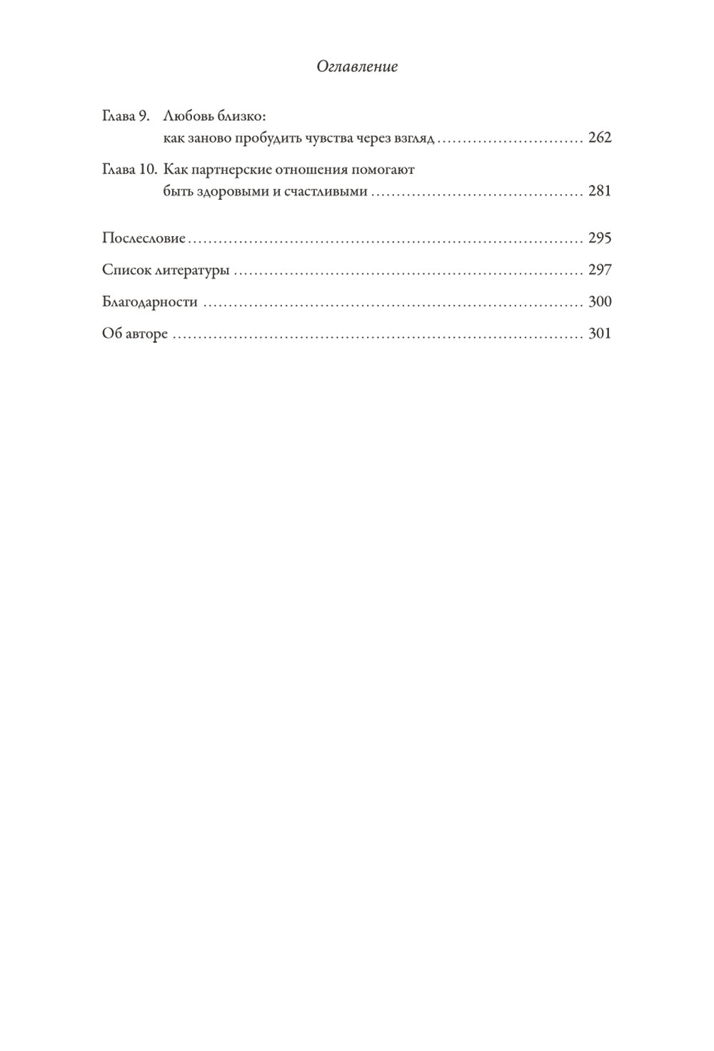 Созданы для любви. Comment savoir si votre propriétaire et votre style peuvent créer des conflits et prendre contact avec votre partenaire