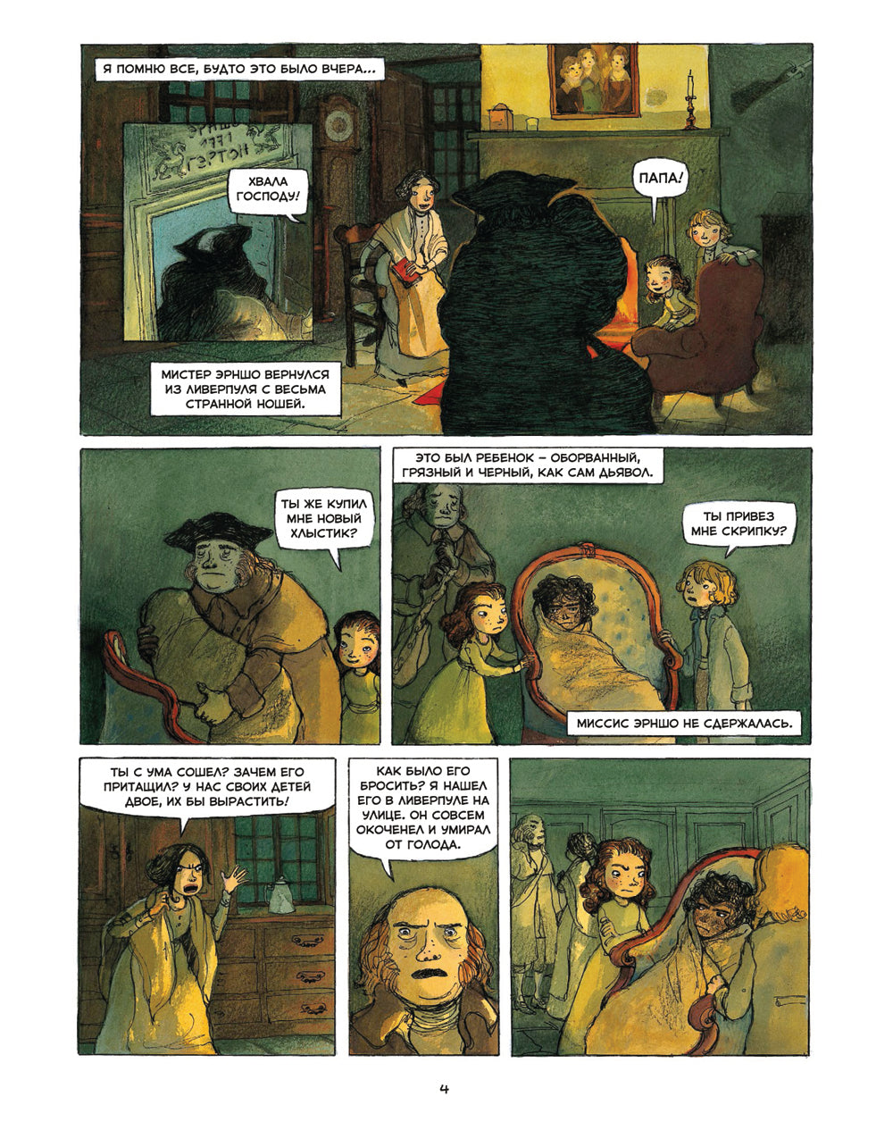 Грозовой перевал. Графический роман