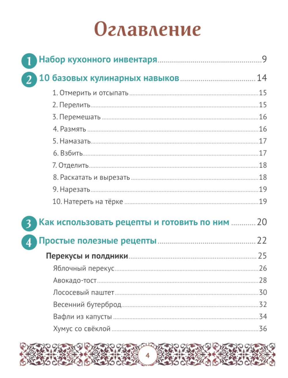Мама, я умею готовить! 40 простых блюд и блюд своими ручками