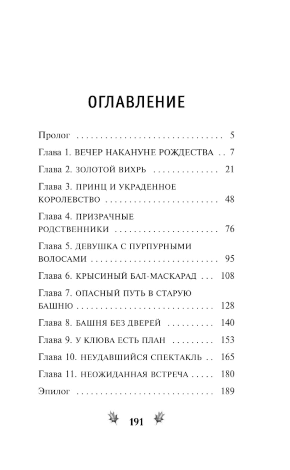 Щелкунчик и волшебная флейта
