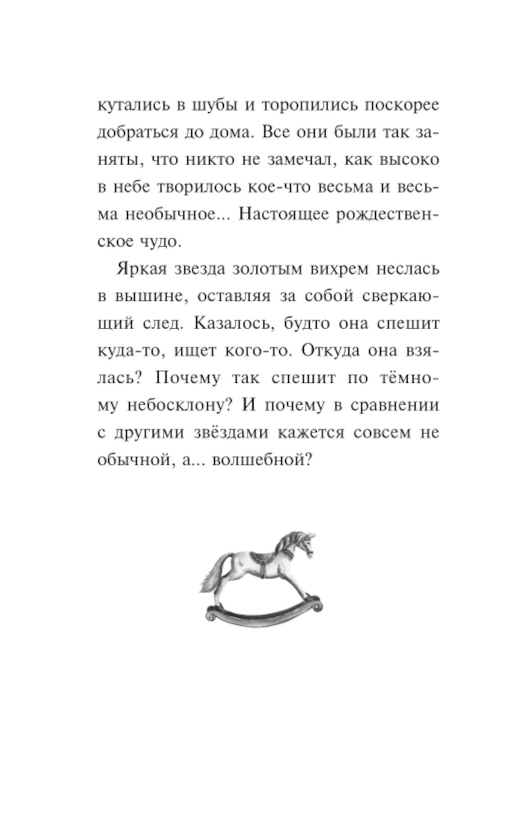 Щелкунчик и волшебная флейта