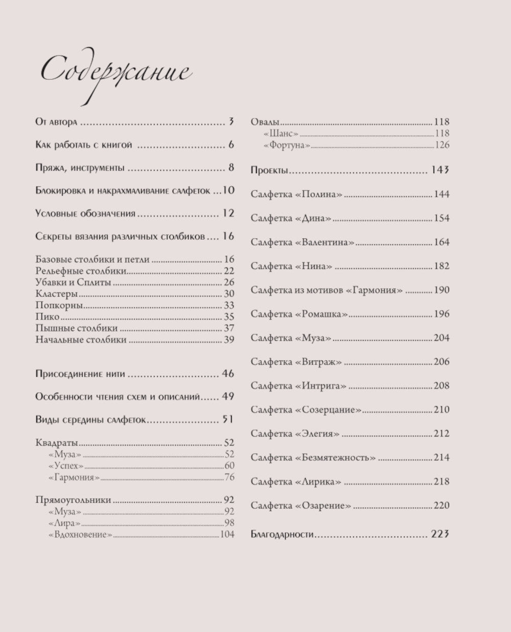 Ажурные рельефные салфетки. Новые формы и дизайны: дорожки, овалы, квадраты. Конструктор со схемами и видеоуроками для вязания крючком