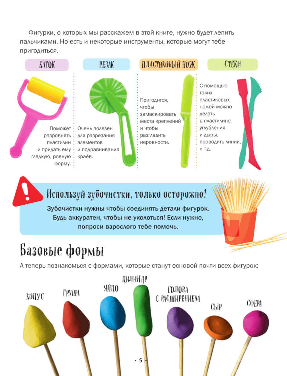 Лепим из пластилина: 40 объектов от лягушки до ракеты