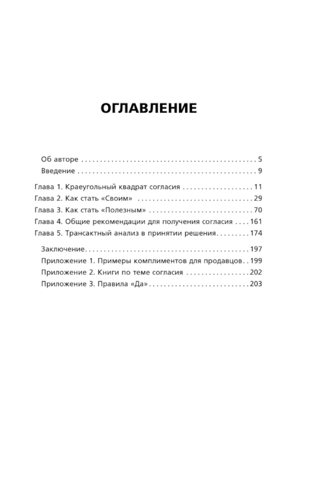 Краеугольный квадрат соглашения