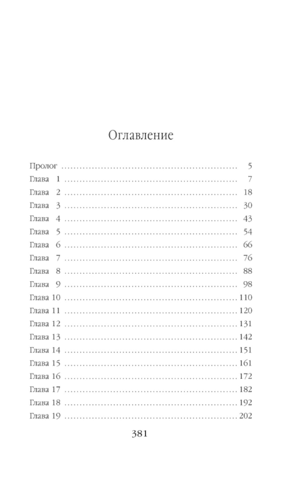 Птичка для инквизитора