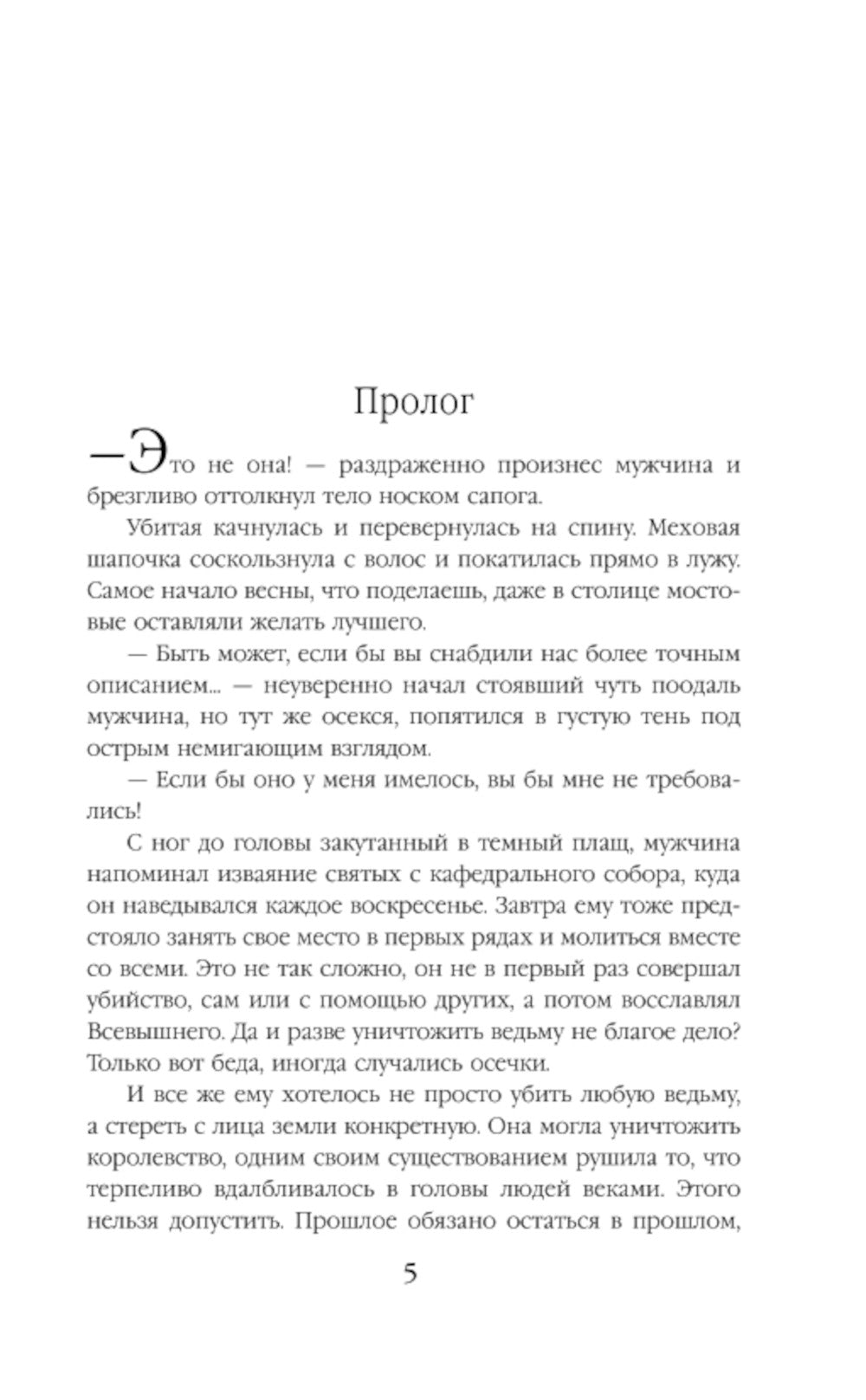 Птичка для инквизитора