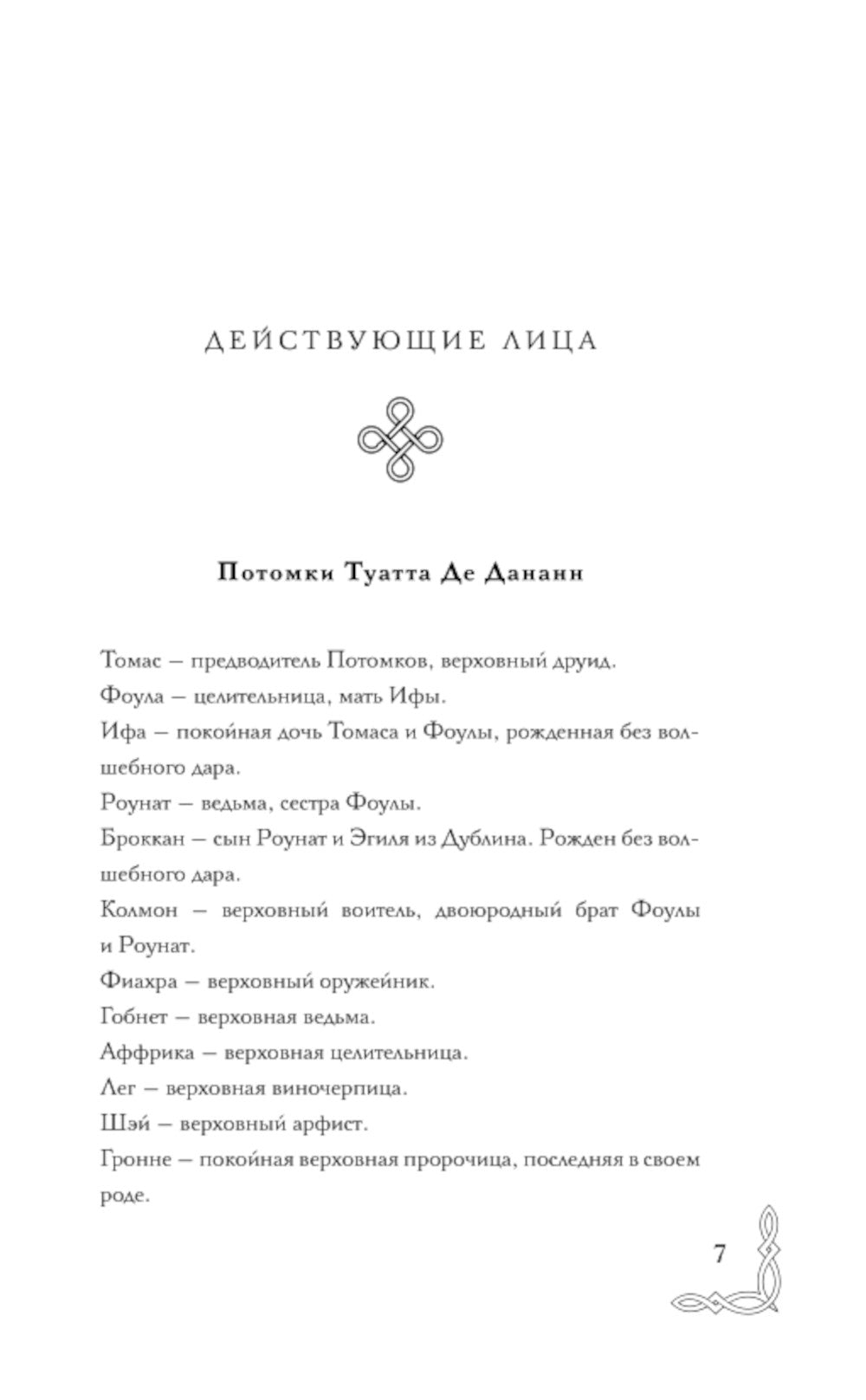 Дети Богов и Воинов