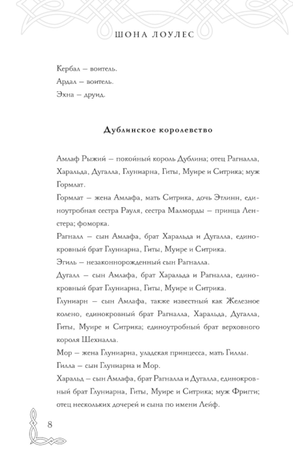 Дети Богов и Воинов