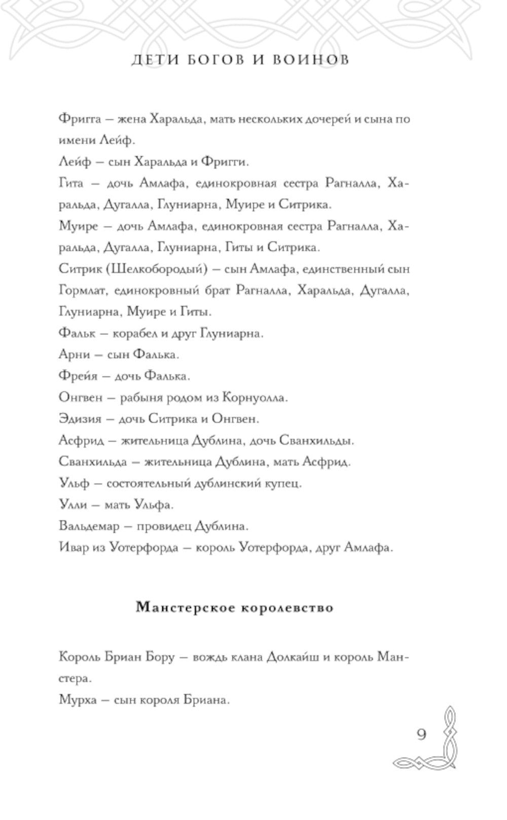 Дети Богов и Воинов