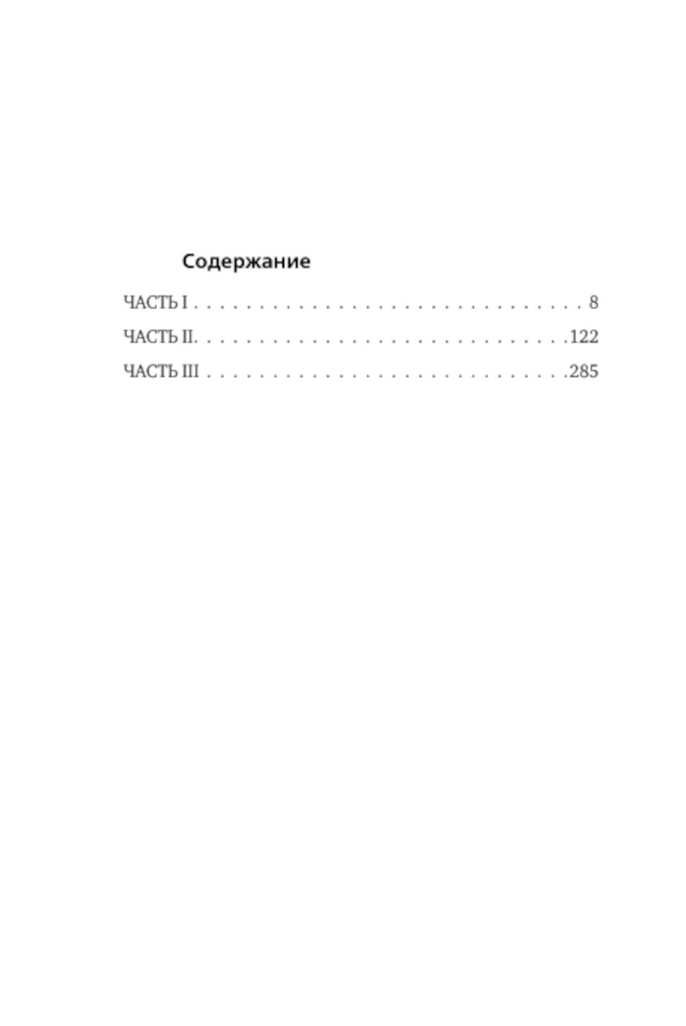 Хрустальная ловушка