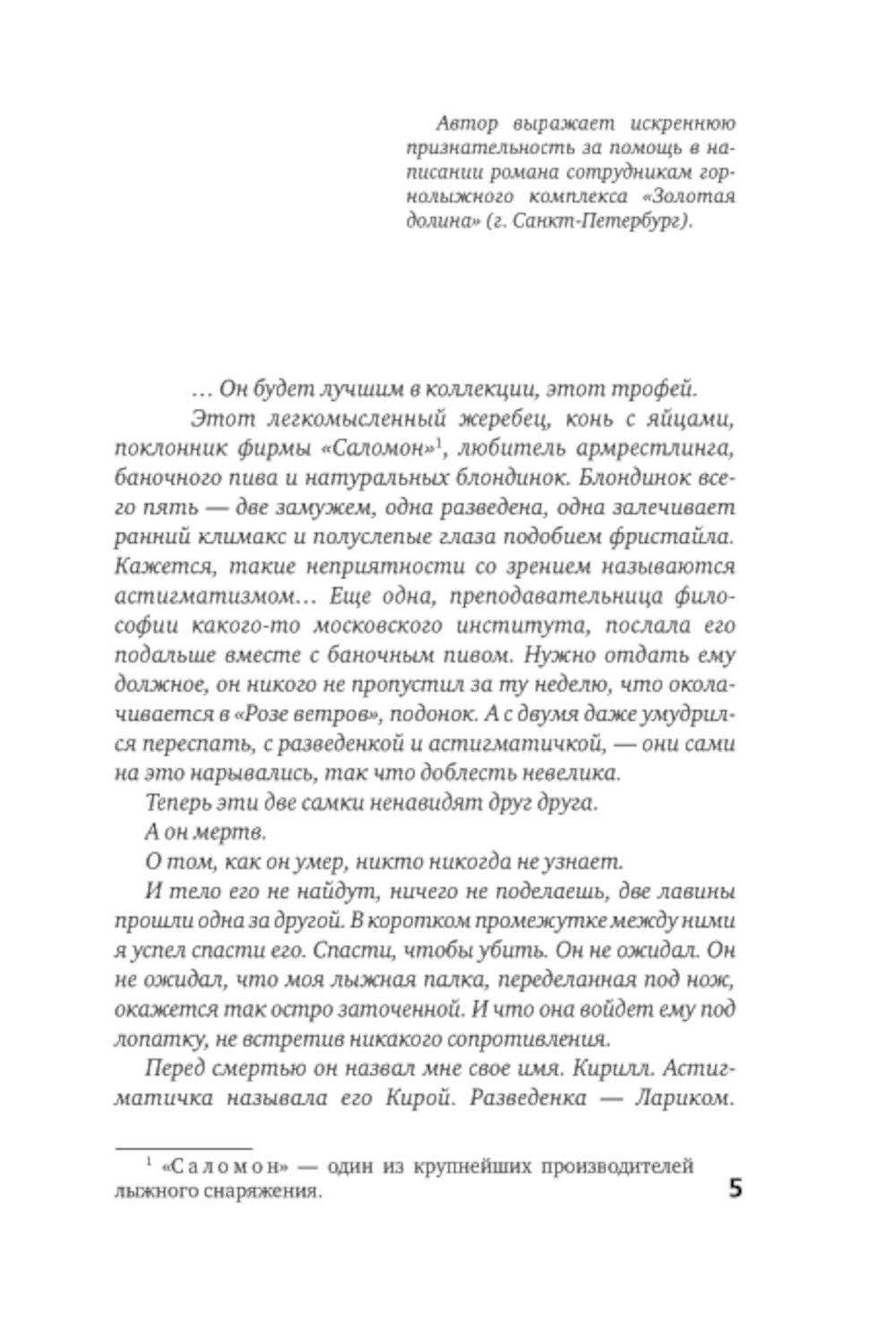 Хрустальная ловушка