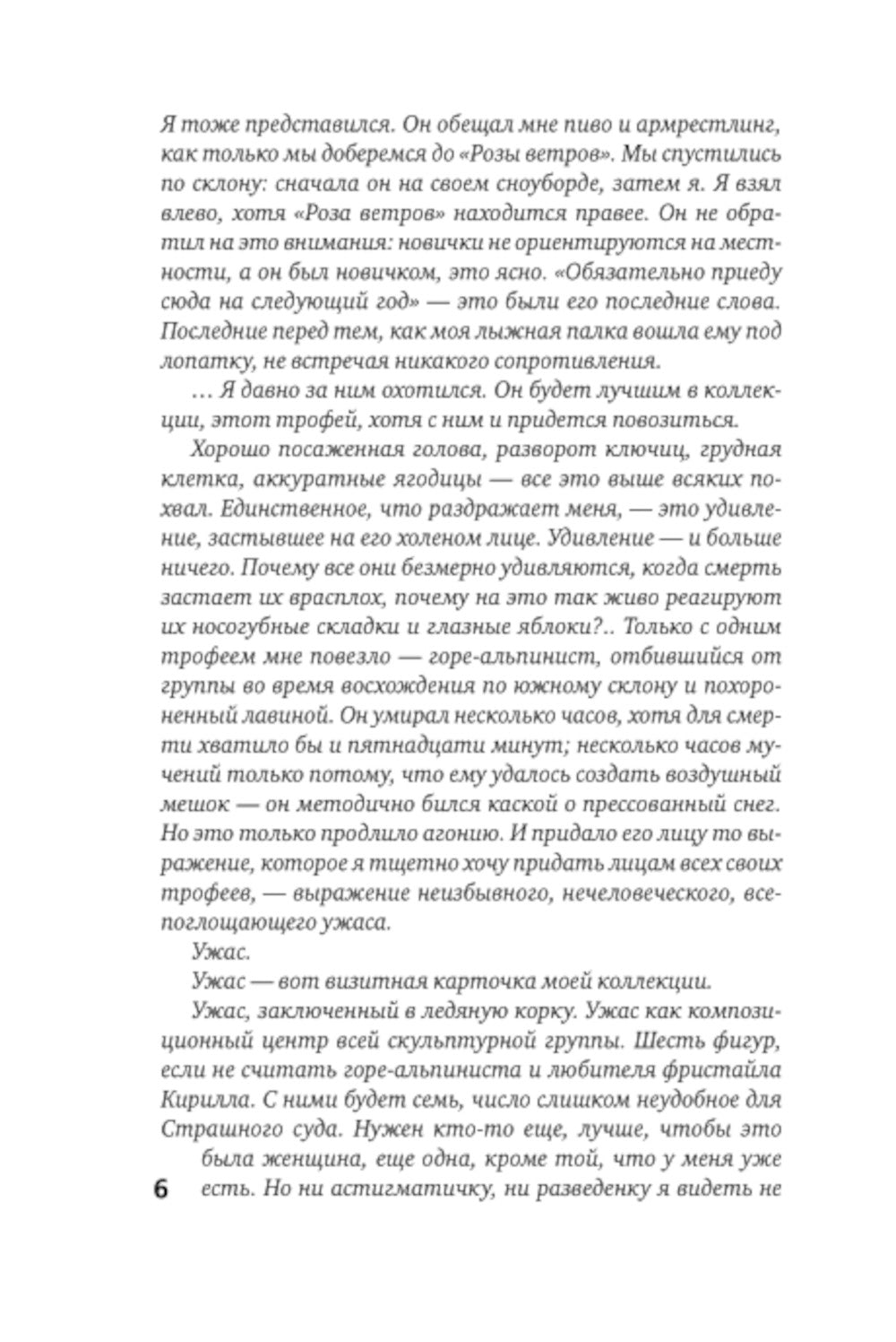 Хрустальная ловушка