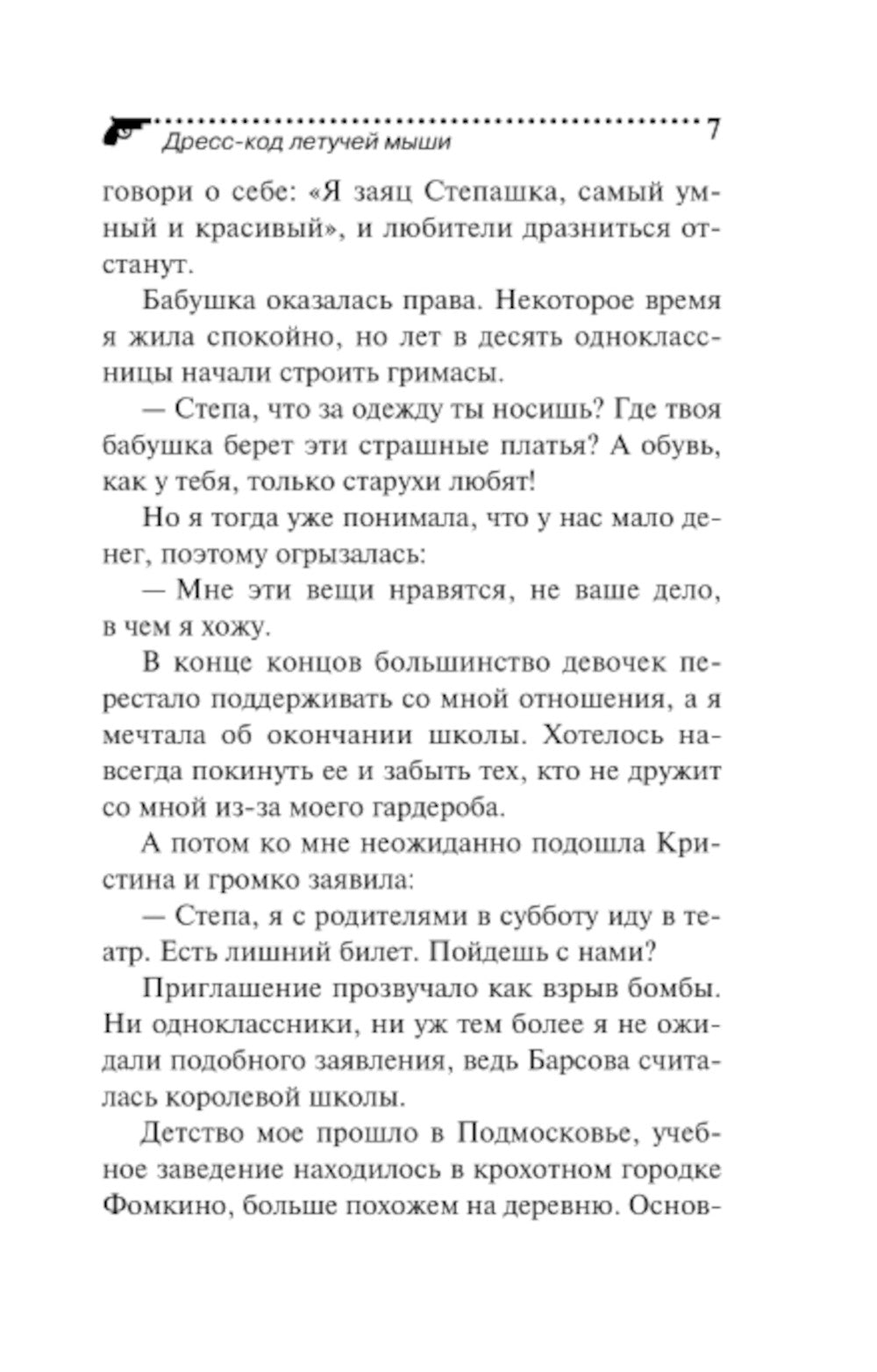 Дресс-код летучей мыши