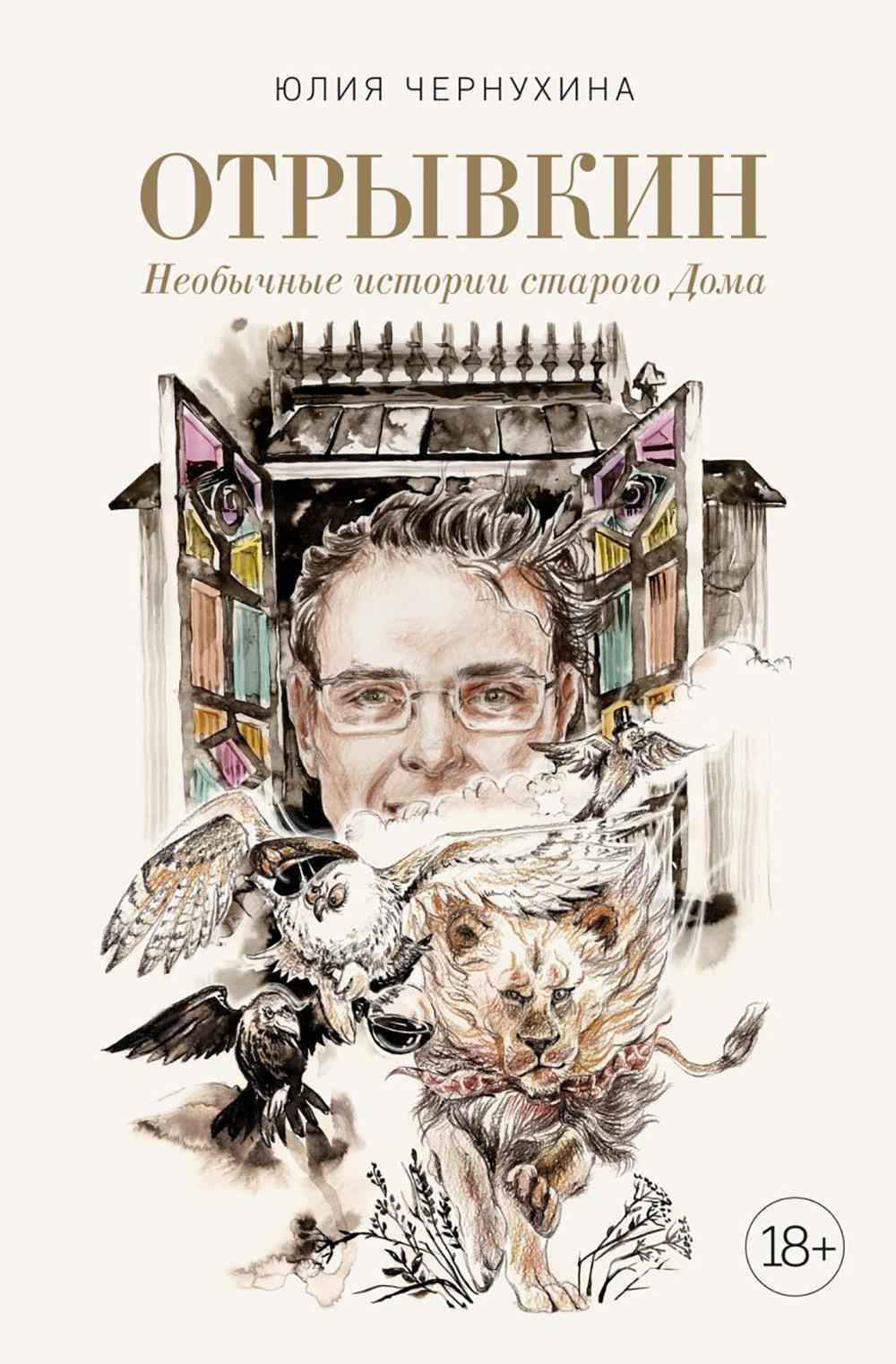 Отрывкин. Histoire nouvelle de la ville de Doma