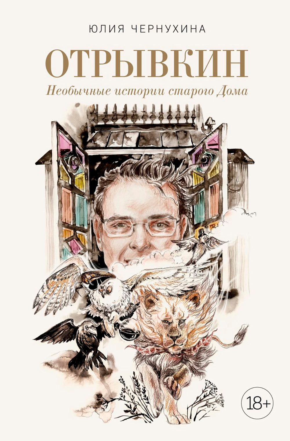 Отрывкин. Histoire nouvelle de la ville de Doma