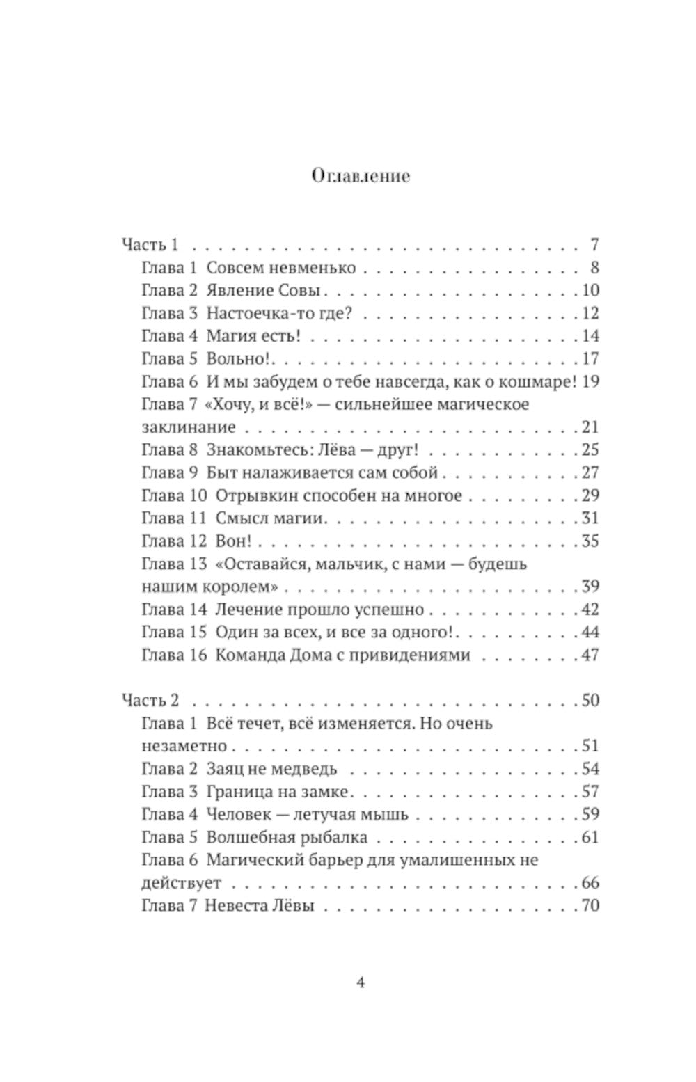 Отрывкин. Histoire nouvelle de la ville de Doma
