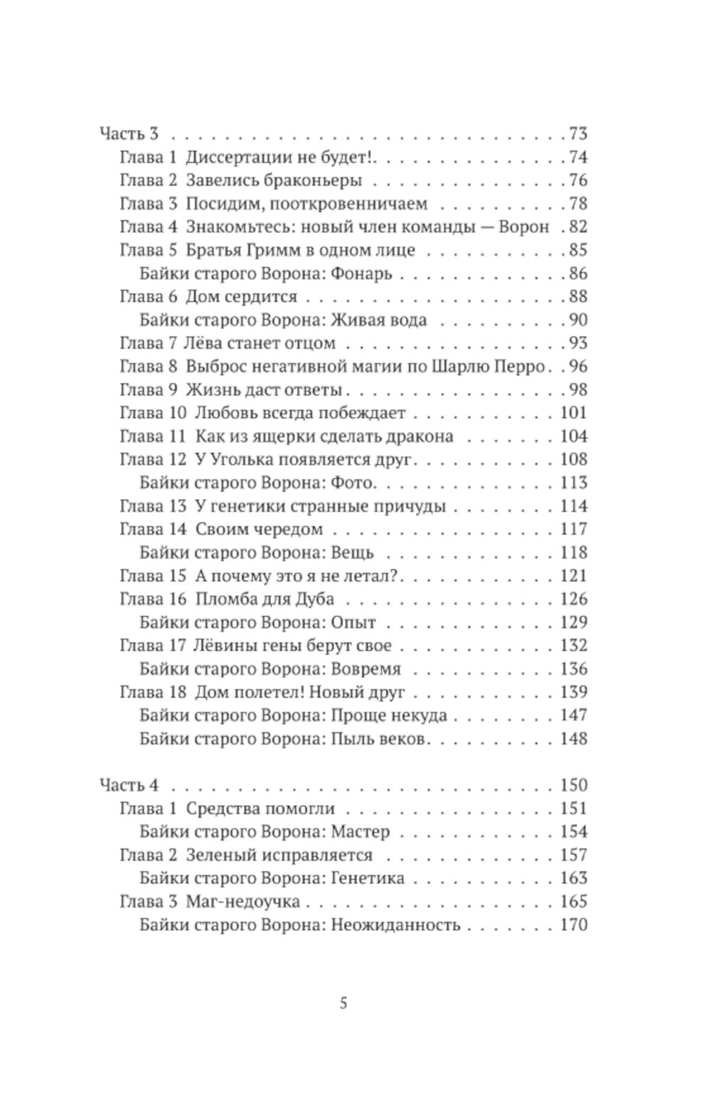 Отрывкин. Histoire nouvelle de la ville de Doma
