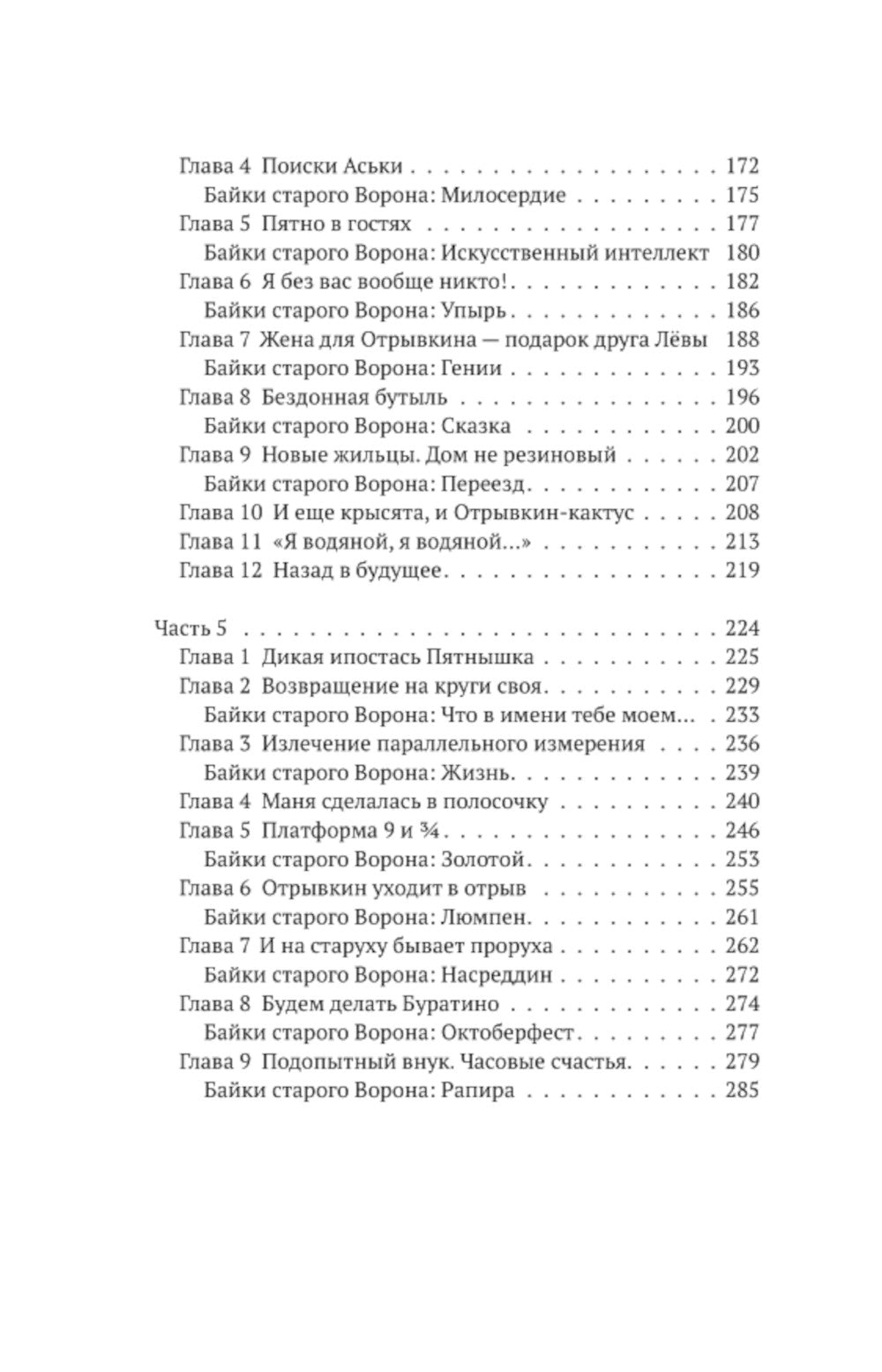 Отрывкин. Histoire nouvelle de la ville de Doma