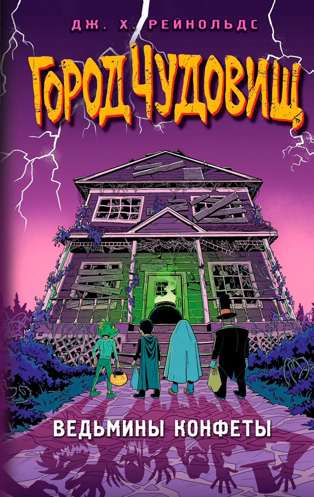 Ведьмины конфеты