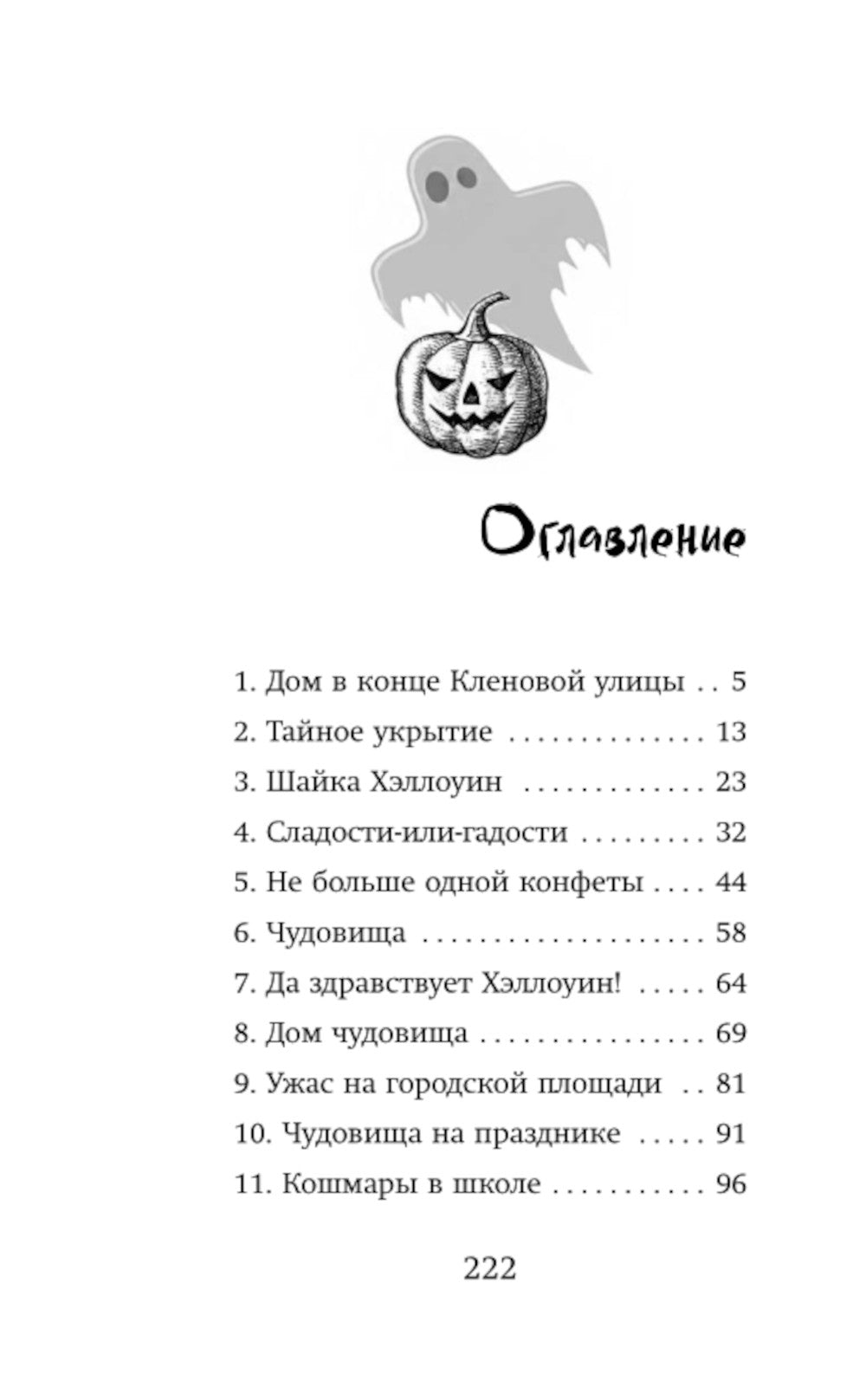 Ведьмины конфеты