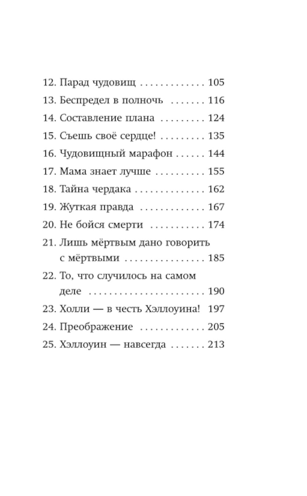 Ведьмины конфеты