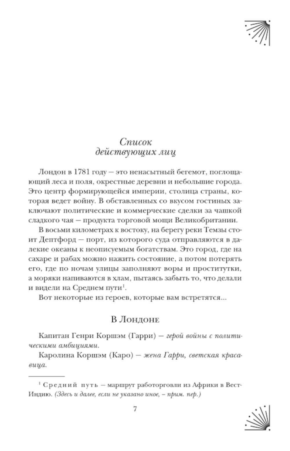 Croyant et sahar : romain