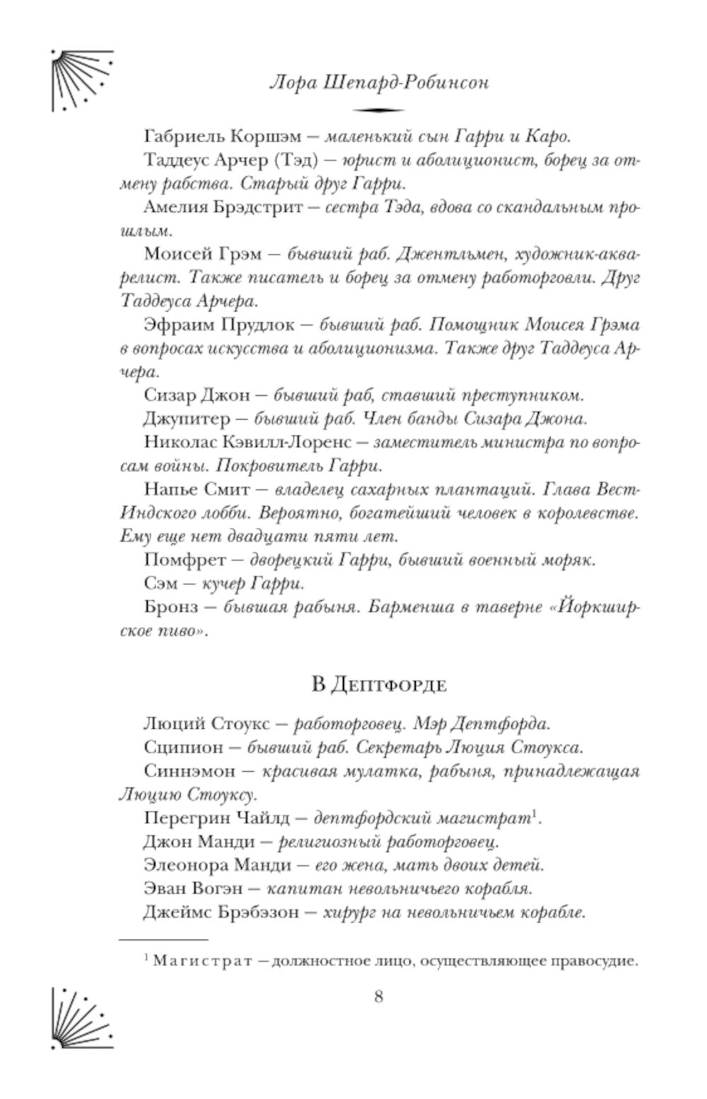 Croyant et sahar : romain