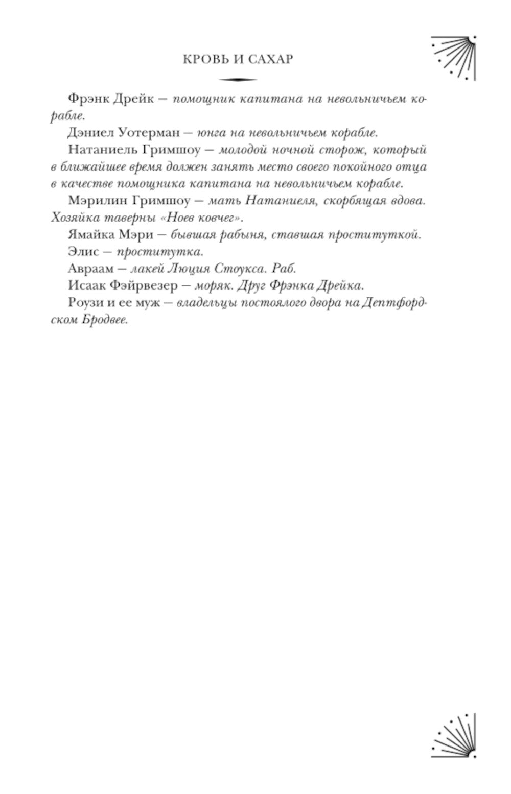 Croyant et sahar : romain