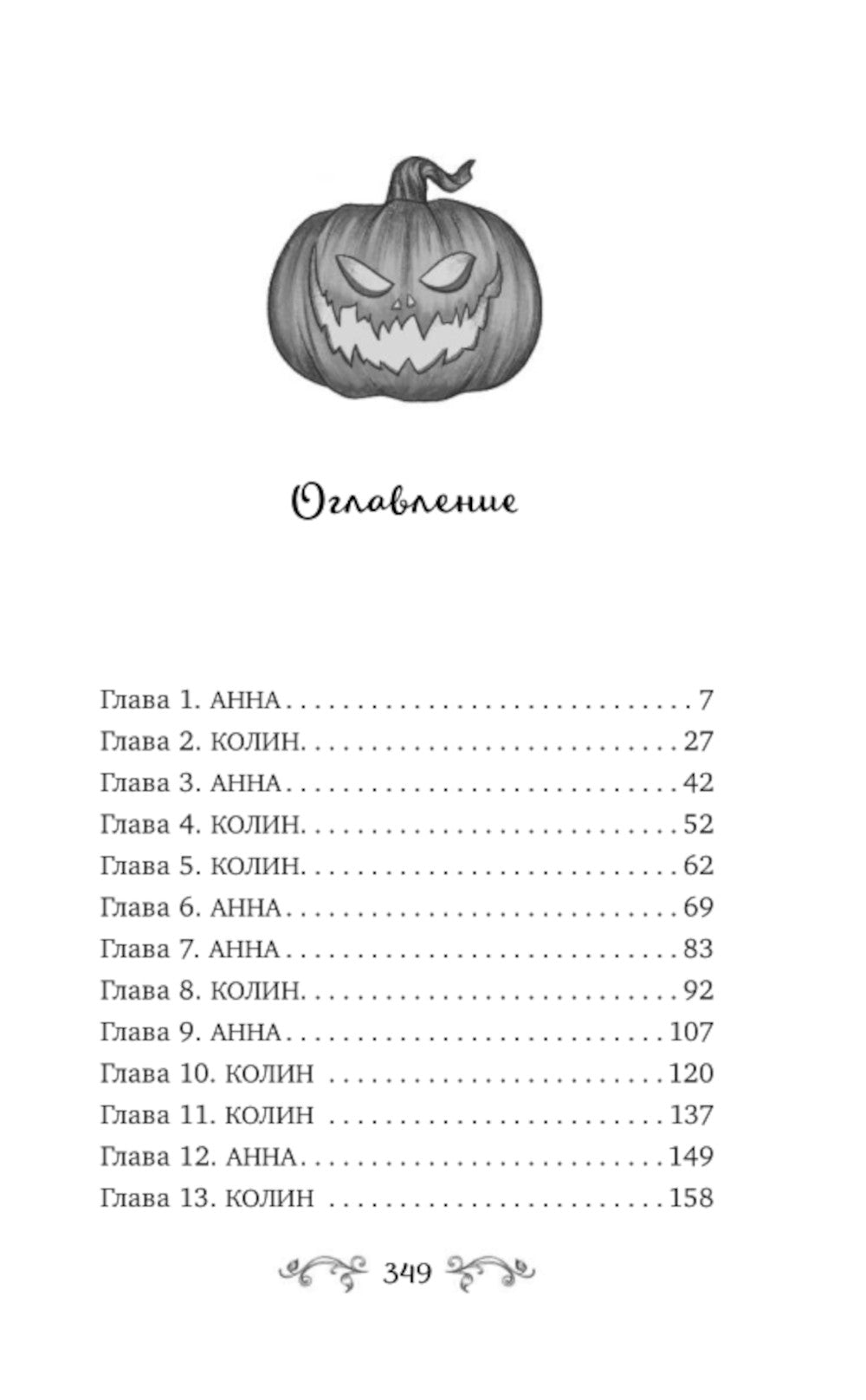 Рэйвенфолл. Гостиница с характером
