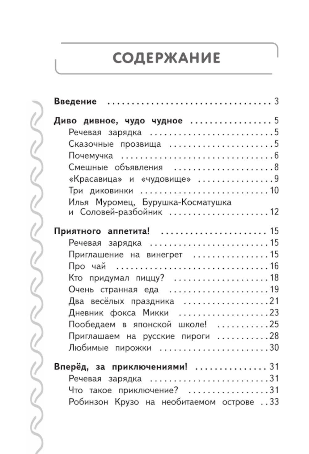 Навык чтения: формируем, развиваем, совершенствуем. 3 кл