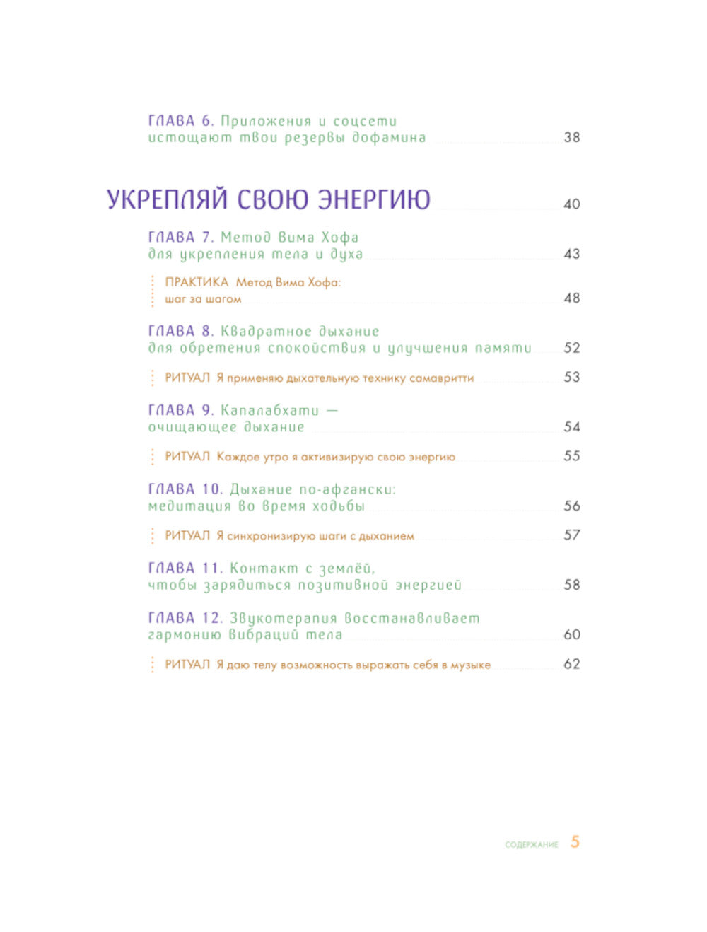 60 секретов натуропатии: лучшие методы улучшения здоровья, повышения энергии и расслабления