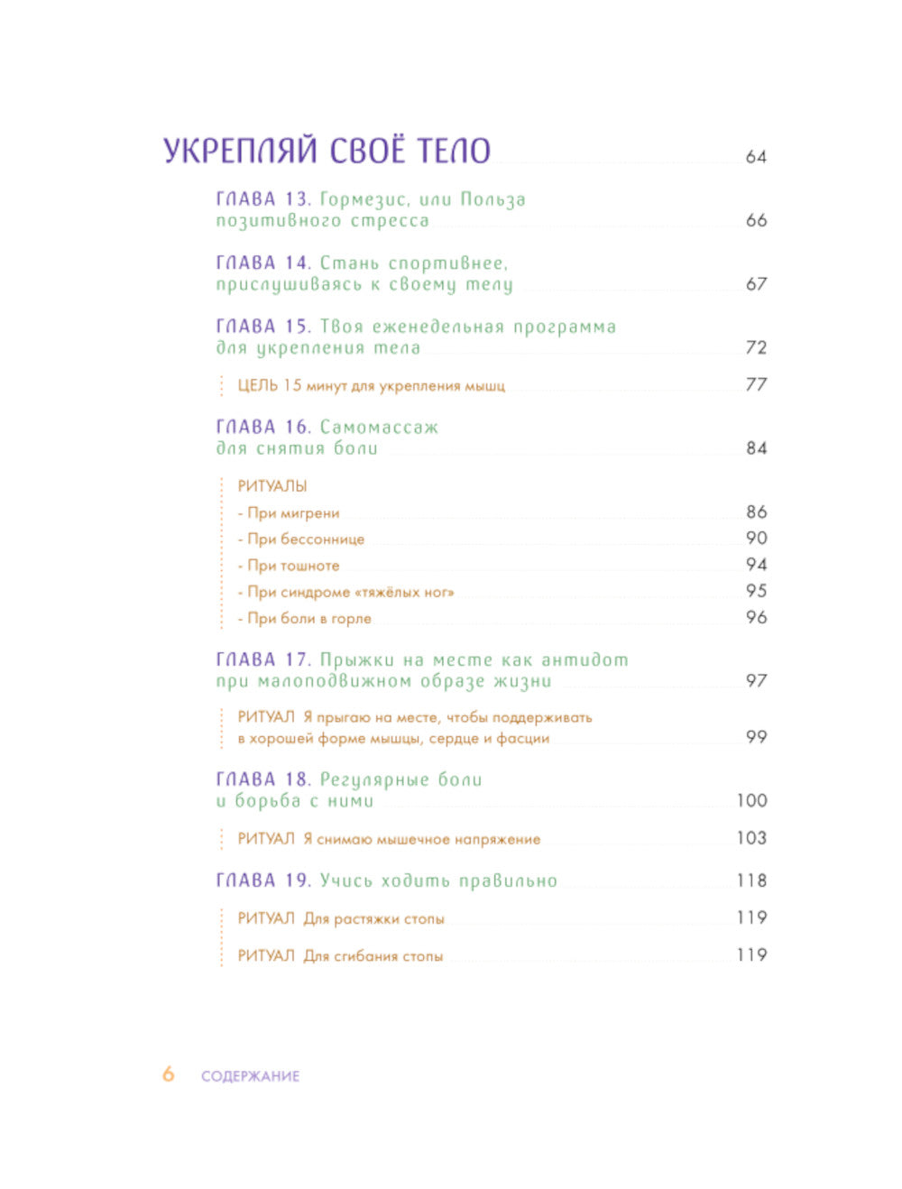 60 секретов натуропатии: лучшие методы улучшения здоровья, повышения энергии и расслабления