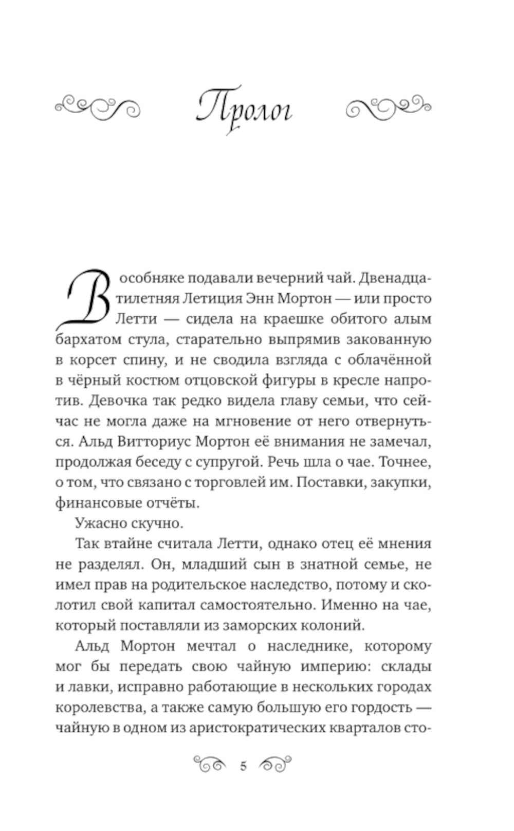 Чайная магия