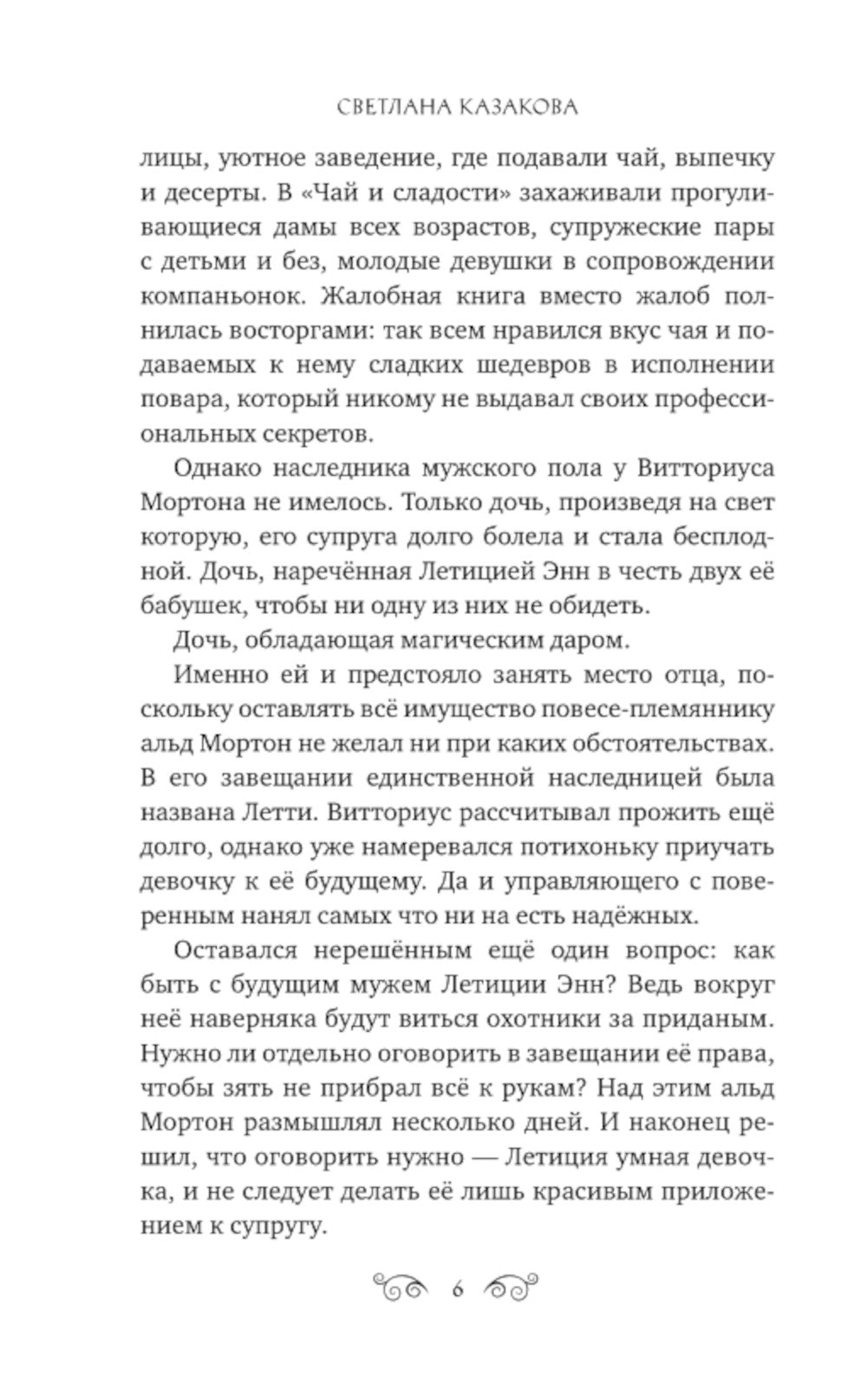 Чайная магия