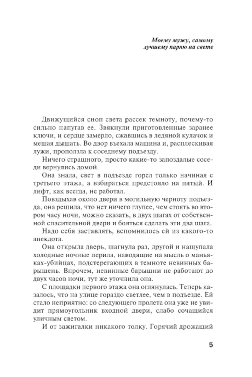 Мой личный враг: роман