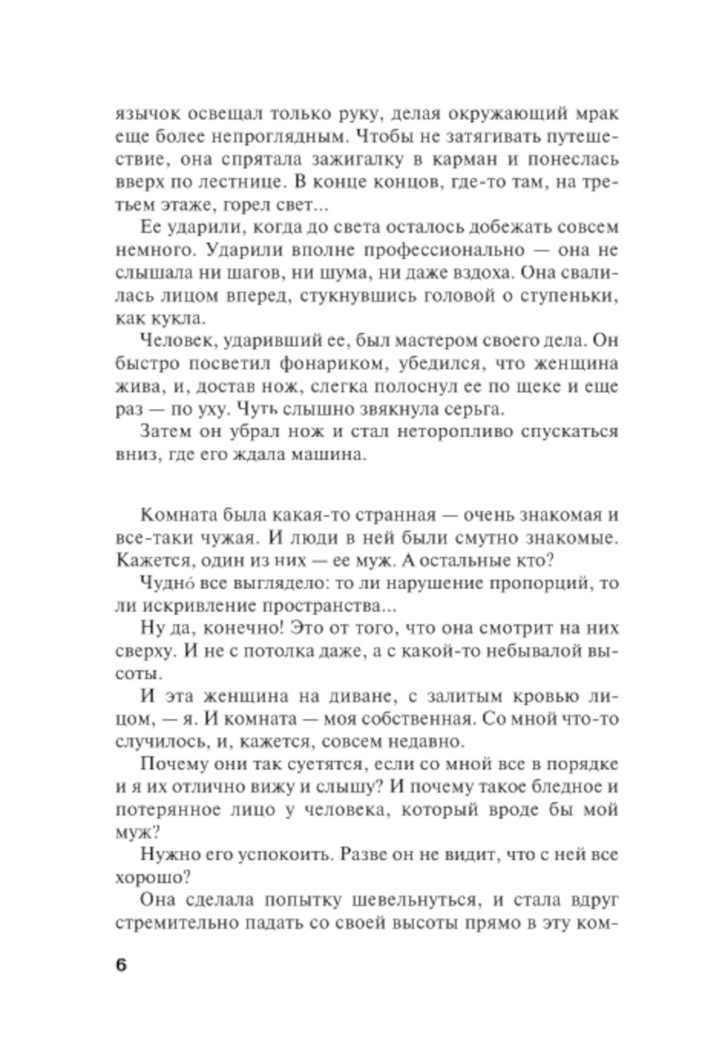 Мой личный враг: роман