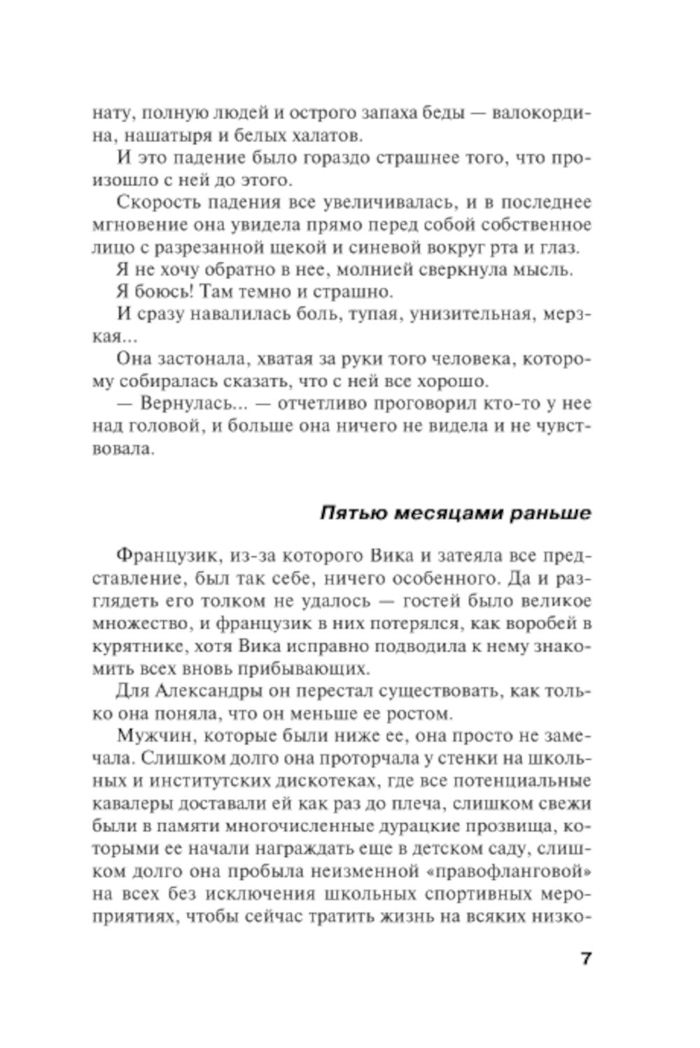 Мой личный враг: роман