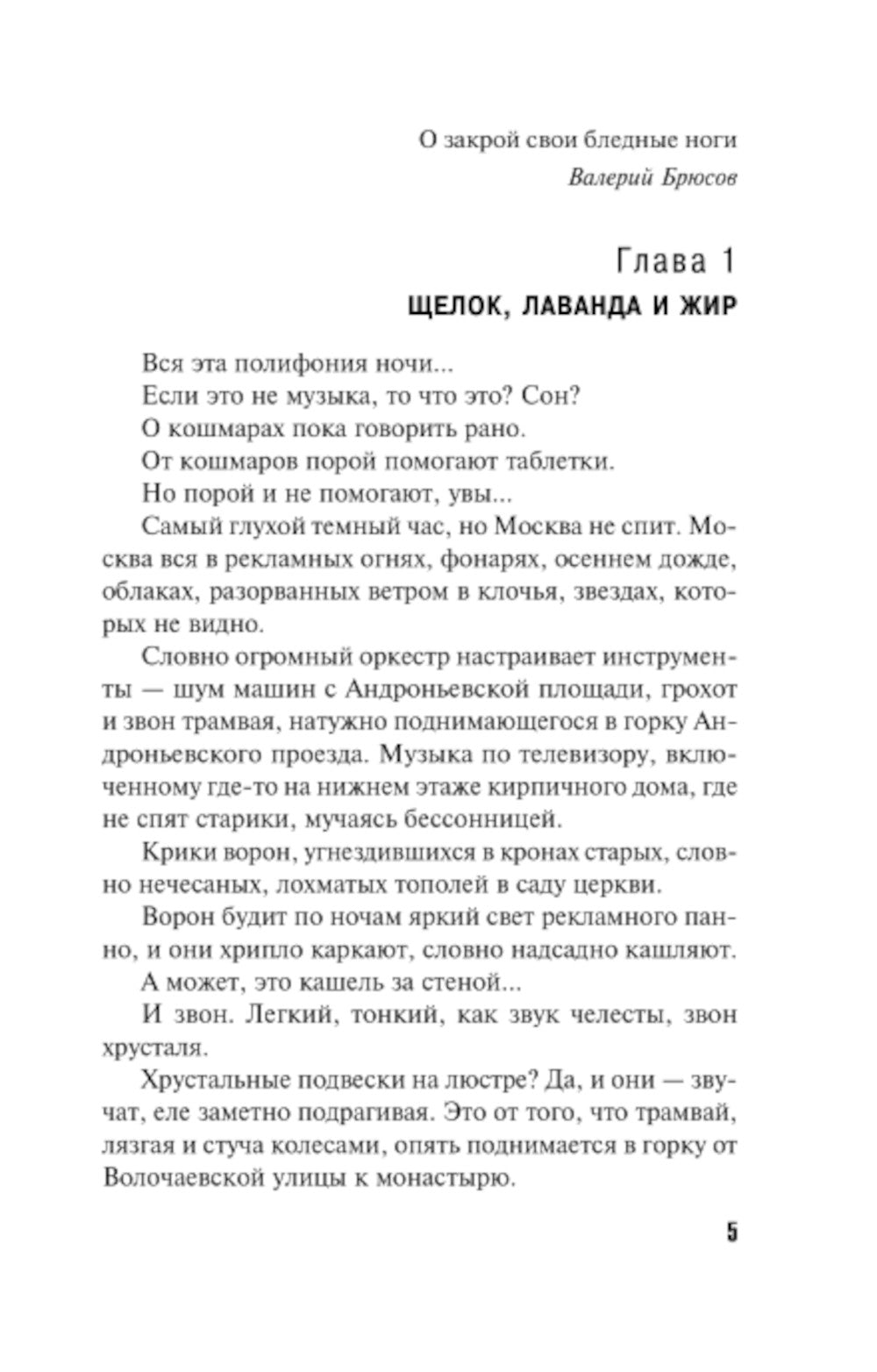 Призрак Безымянного переулка