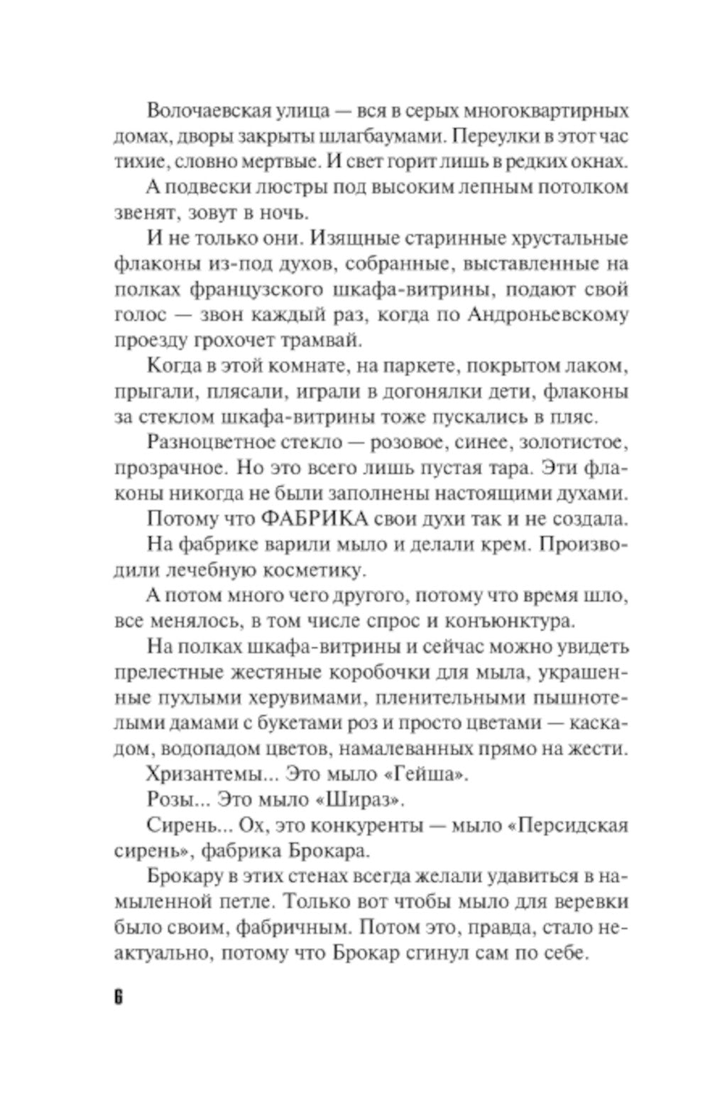 Призрак Безымянного переулка