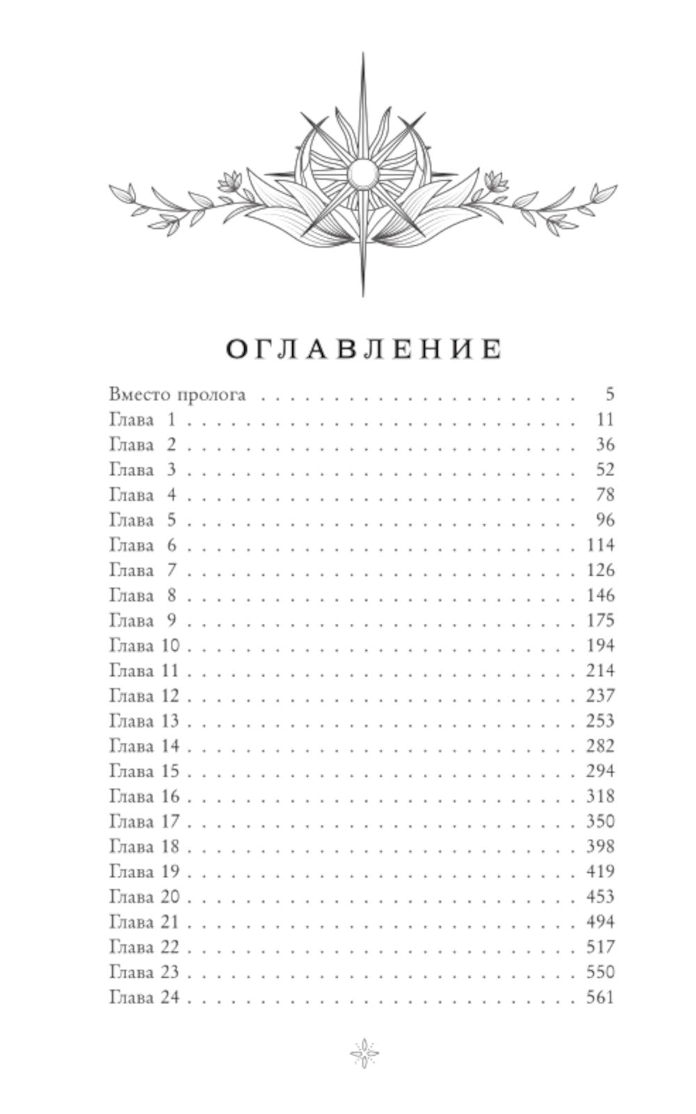 Пленница пророчества