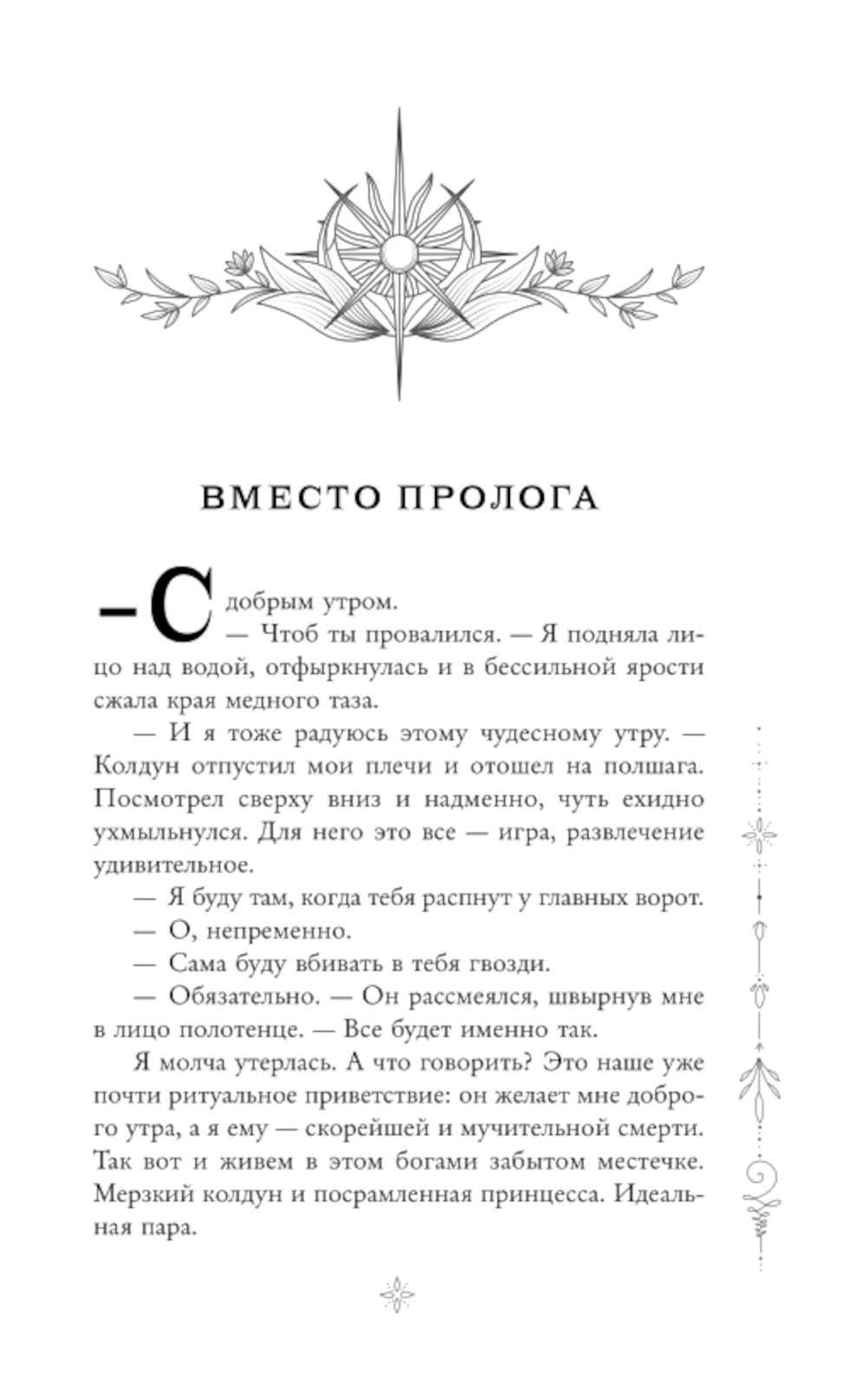 Пленница пророчества